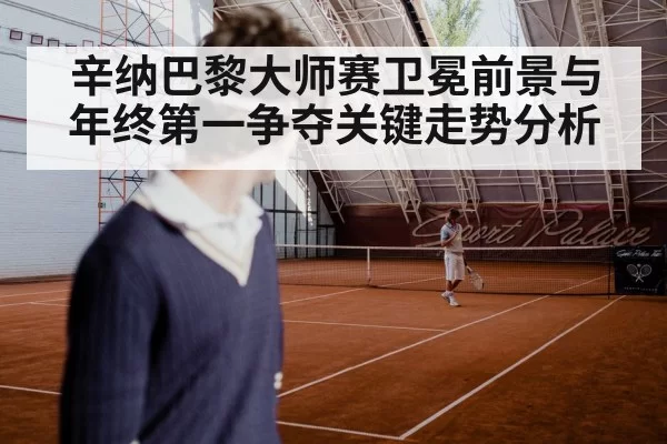 indoor tennis hard court match